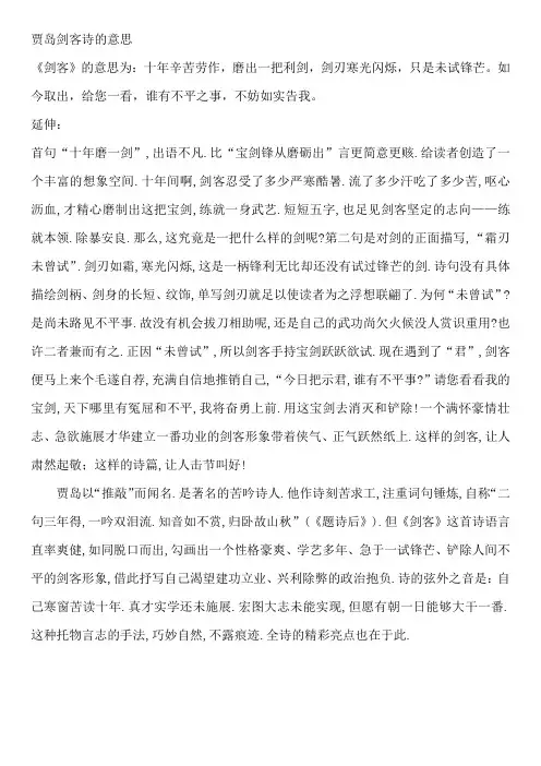 贾岛剑客诗的意思