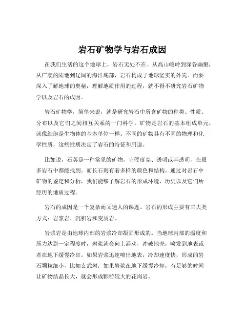 岩石矿物学与岩石成因