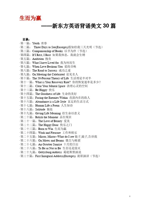 新东方生而为赢born to win30篇(完整修改版).doc