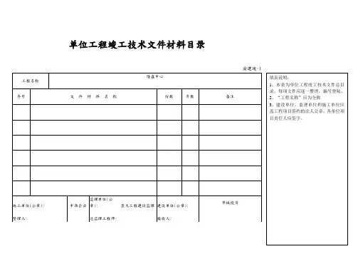 渝建竣表格填写说明