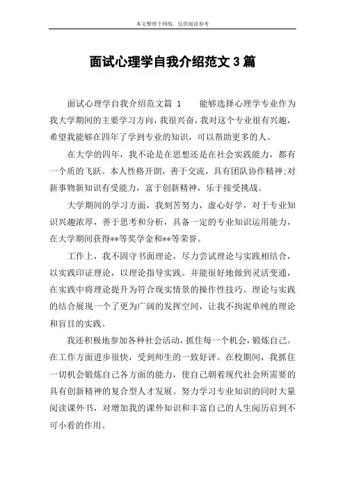 面试心理学自我介绍范文3篇