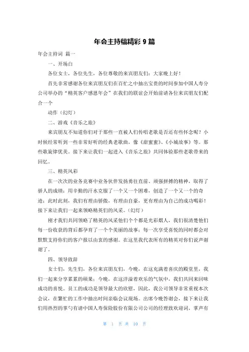 年会主持稿精彩9篇