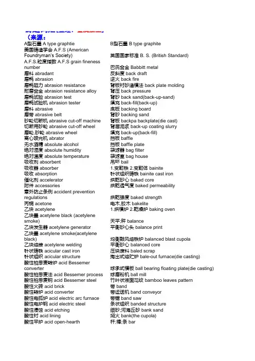 铸造英文词汇