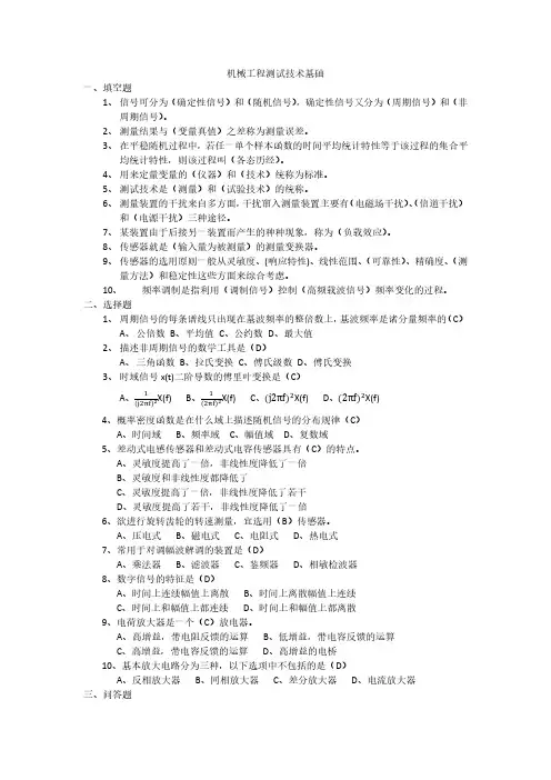 机械工程测试技术基础试题及答案