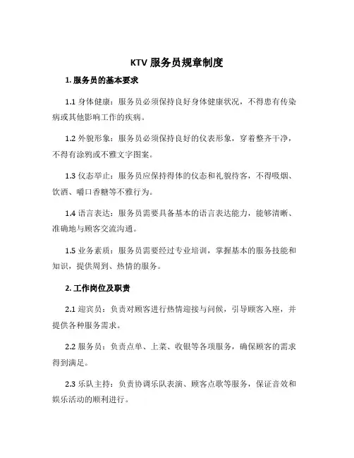 ktv服务员规章制度