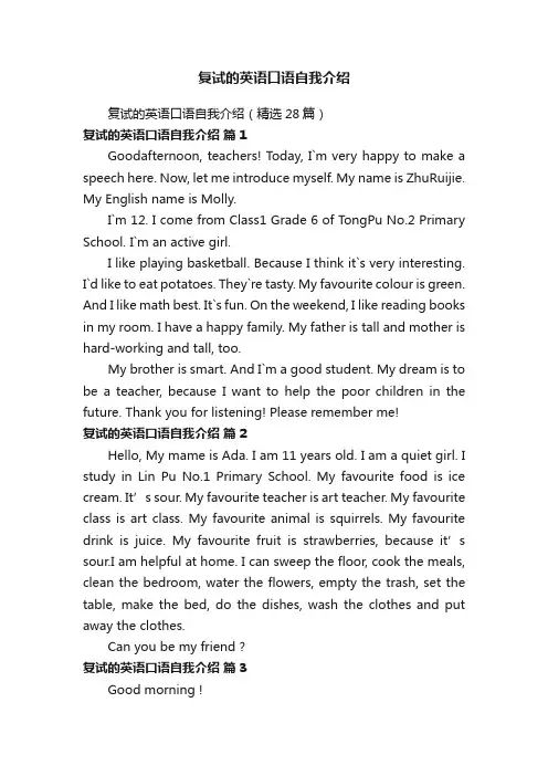 复试的英语口语自我介绍