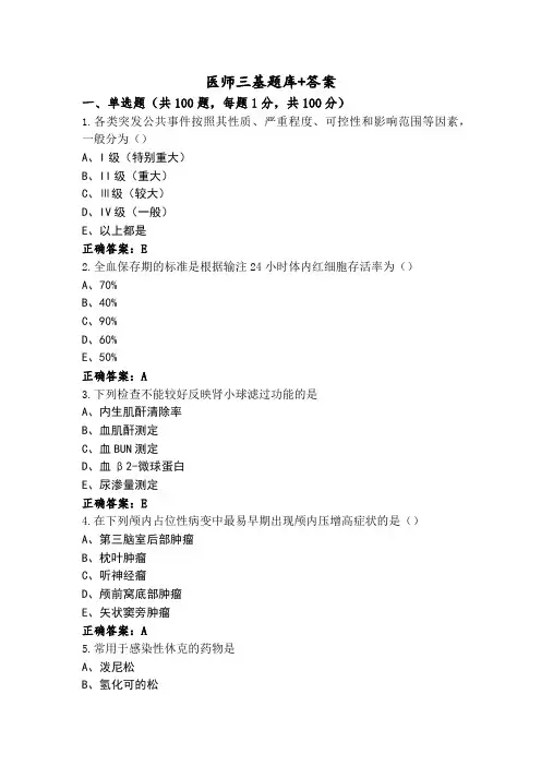 医师三基题库+答案