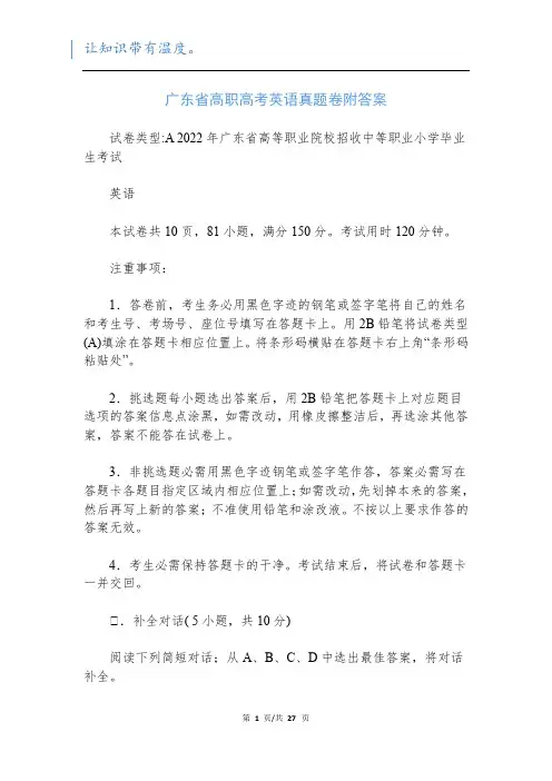 广东省高职高考英语真题卷附答案