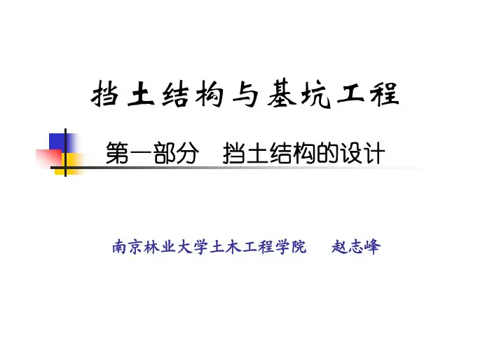 挡土墙上土压力的计算