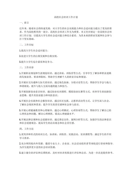 高校社会培训工作计划