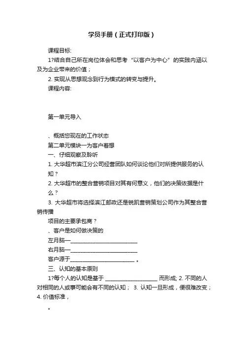 学员手册（正式打印版）