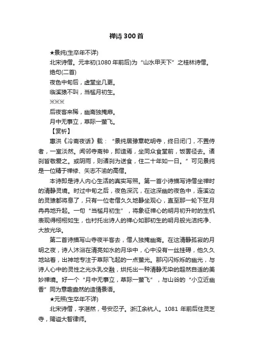 禅诗300首