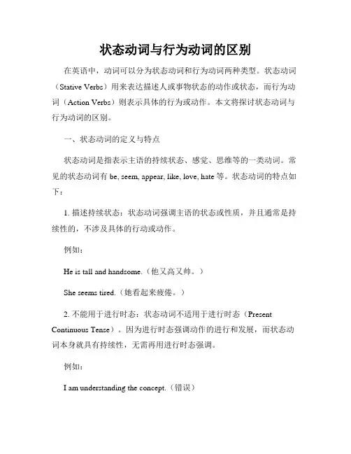 状态动词与行为动词的区别