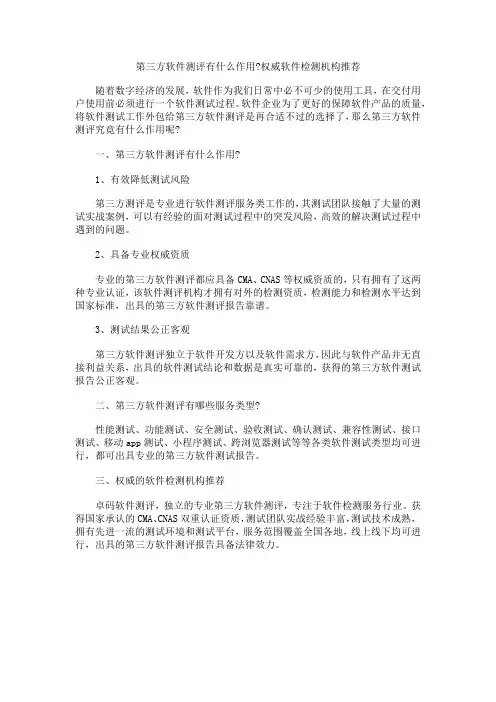 第三方软件测评有什么作用？权威软件检测机构推荐
