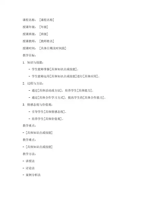 高中语文校本课程教案模板