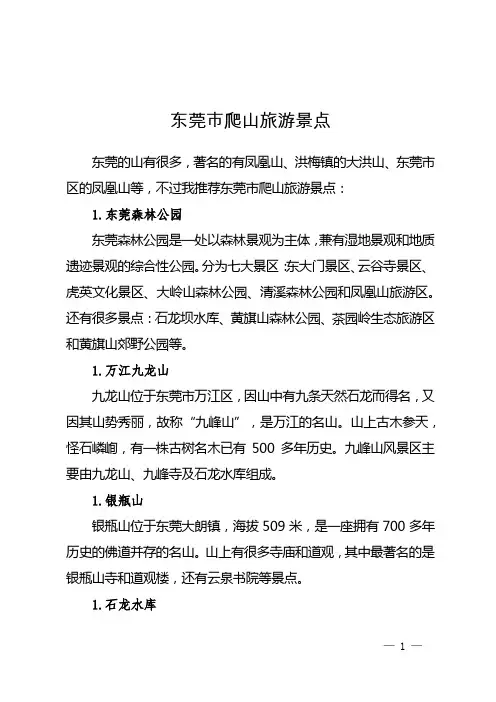 东莞市爬山旅游景点