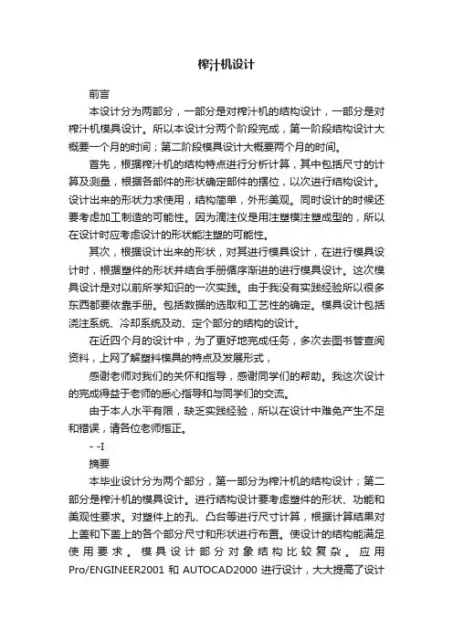 榨汁机设计