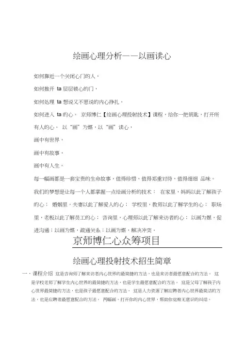 绘画心理分析——以画读心