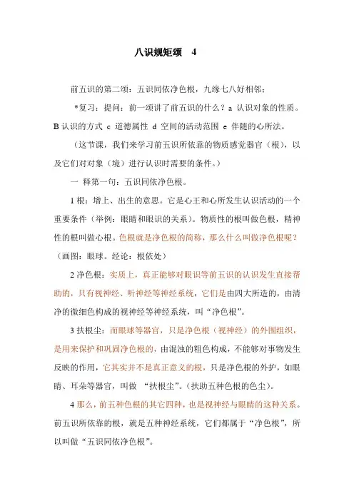 八识规矩颂讲义4