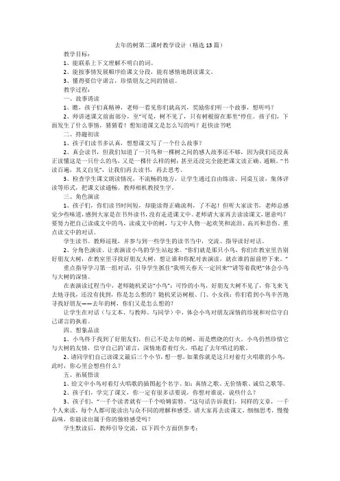 去年的树第二课时教学设计(精选13篇)