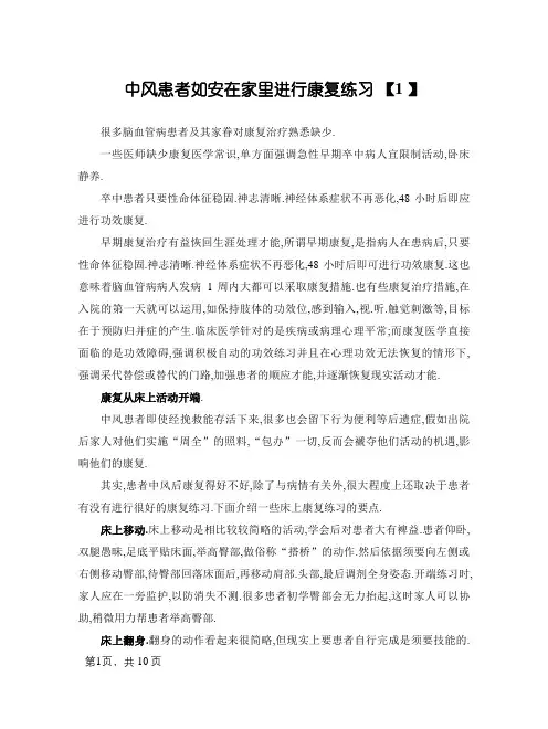 中风患者如何在家里进行康复训练