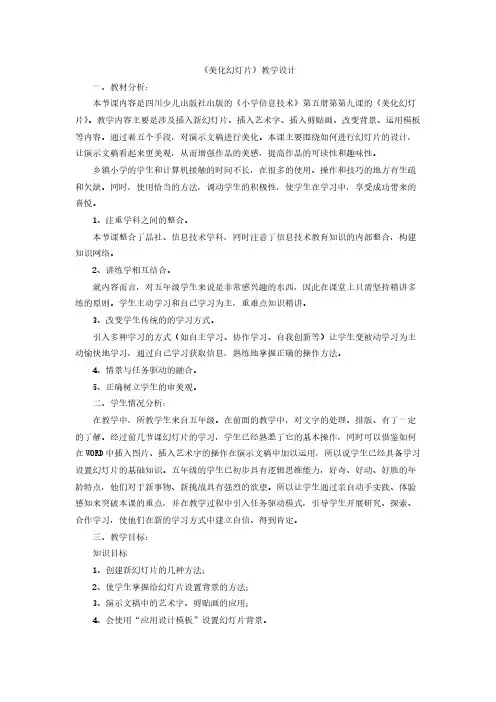 【免费下载】美化幻灯片