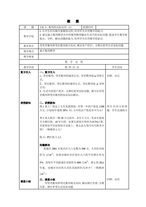 6.4数列的实际应用(2)