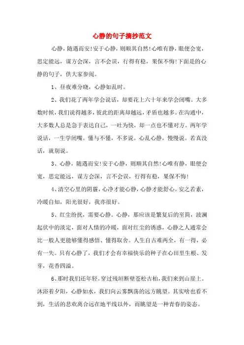 心静的句子摘抄范文