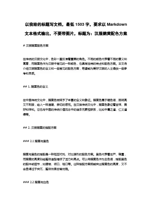 汉服鹅黄配色方案