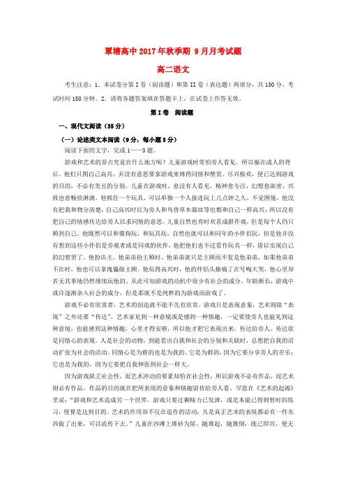 广西贵港市覃塘高级中学2017-2018学年高二语文9月月考试题