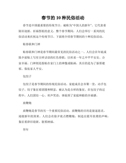 春节的10种民俗活动