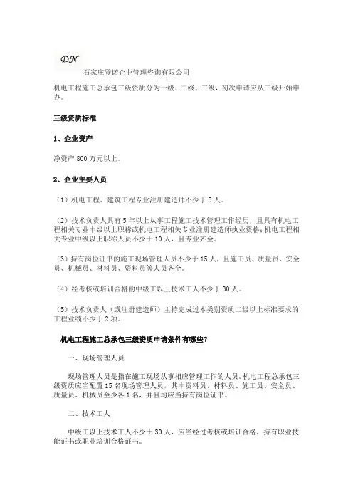 机电工程施工总承包三级办理