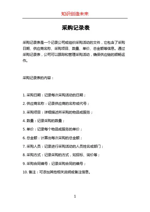 采购记录表