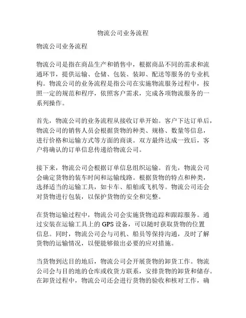 物流公司业务流程