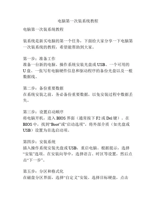 电脑第一次装系统教程