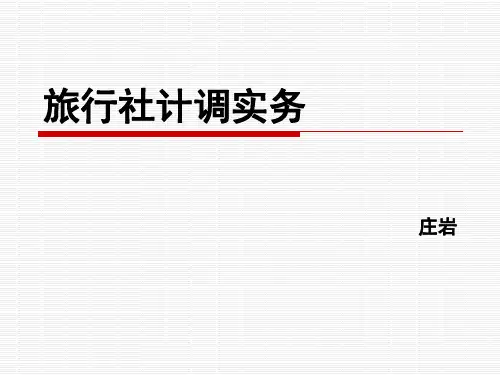计调实务课件