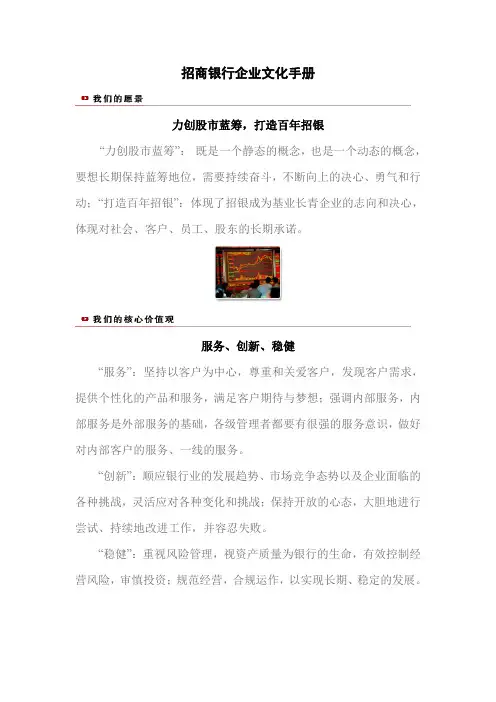 招商银行企业文化手册