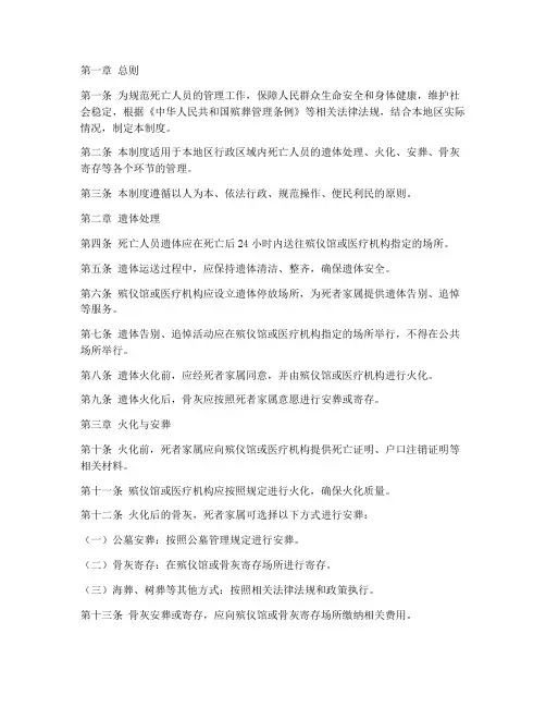 死亡人员管理制度