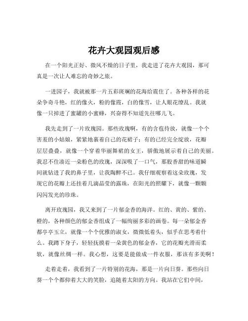 花卉大观园观后感
