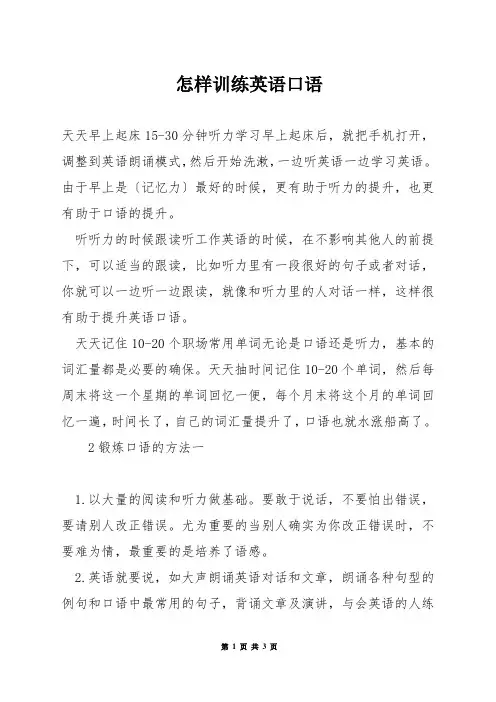 怎样训练英语口语