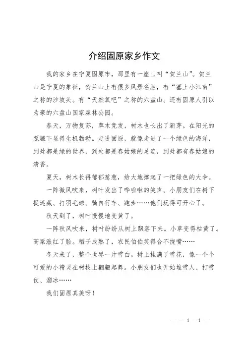 介绍固原家乡作文