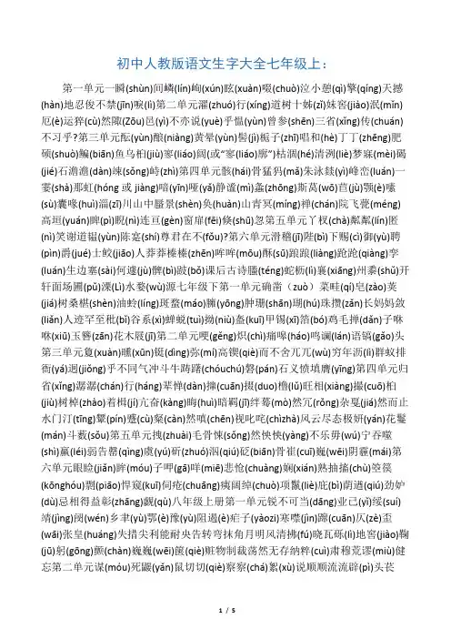 大全初中语文生字