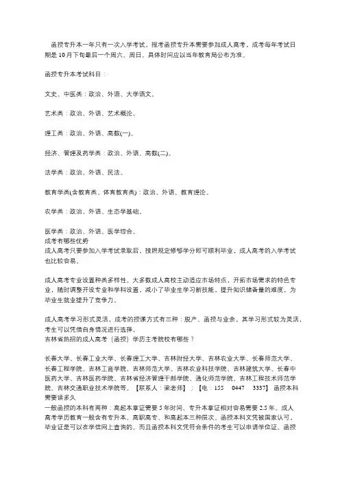 吉林大学继续教育考试时间