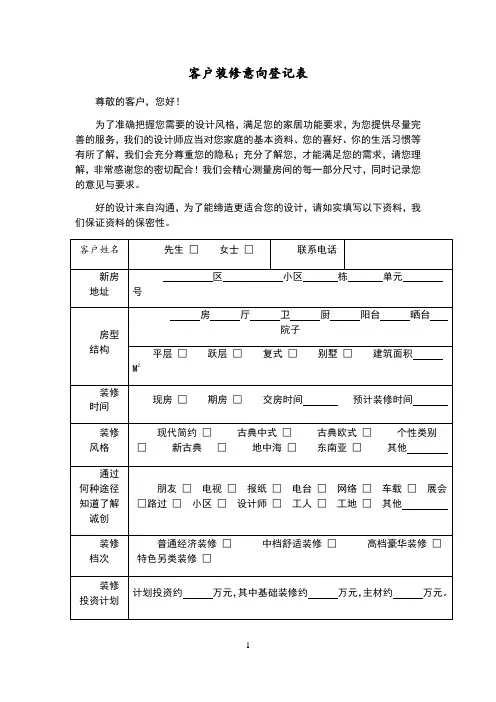客户装修意向登记表(设计师用)