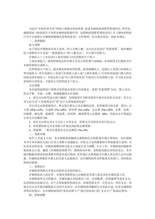 关于加强乡镇财政预算管理的规定 