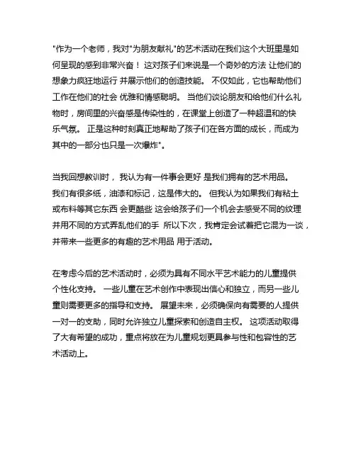 大班美术活动《送给朋友的礼物》教案反思