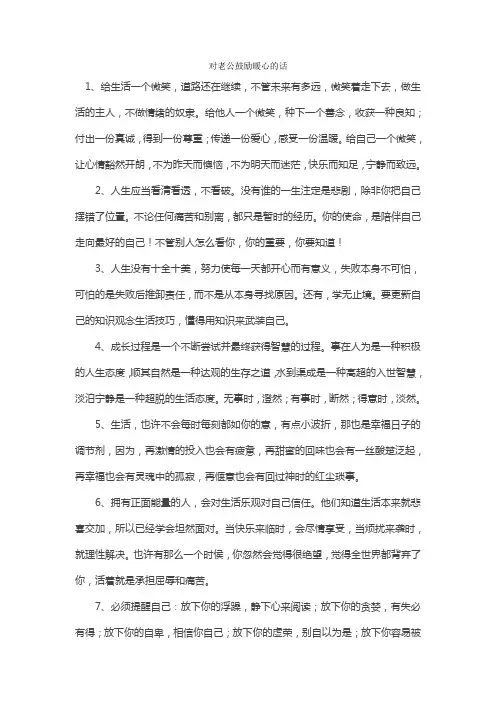 对老公鼓励暖心的话
