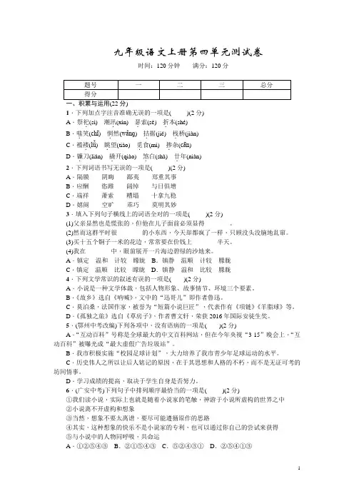 九年级语文上册第四单元测试卷(含答案)