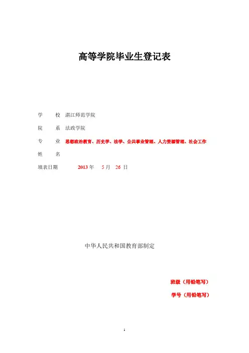 高等学院毕业生登记表模板(更新版) 2