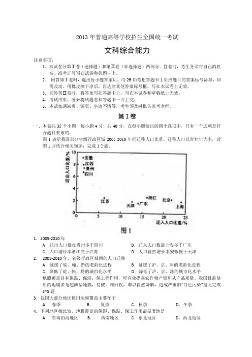 2013年全国高考文综试题及答案新课标